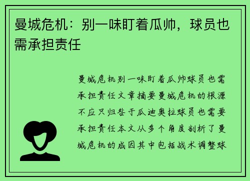 曼城危机：别一味盯着瓜帅，球员也需承担责任